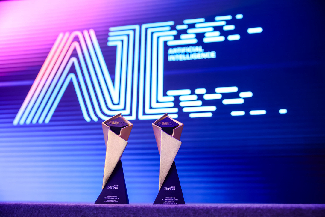 智啟新元，領(lǐng)航未來(lái) 第三屆福布斯中國(guó)人工智能科技企業(yè)TOP 50評(píng)選啟動(dòng)，聚焦智能計(jì)算機(jī)科技領(lǐng)域技術(shù)開(kāi)發(fā)